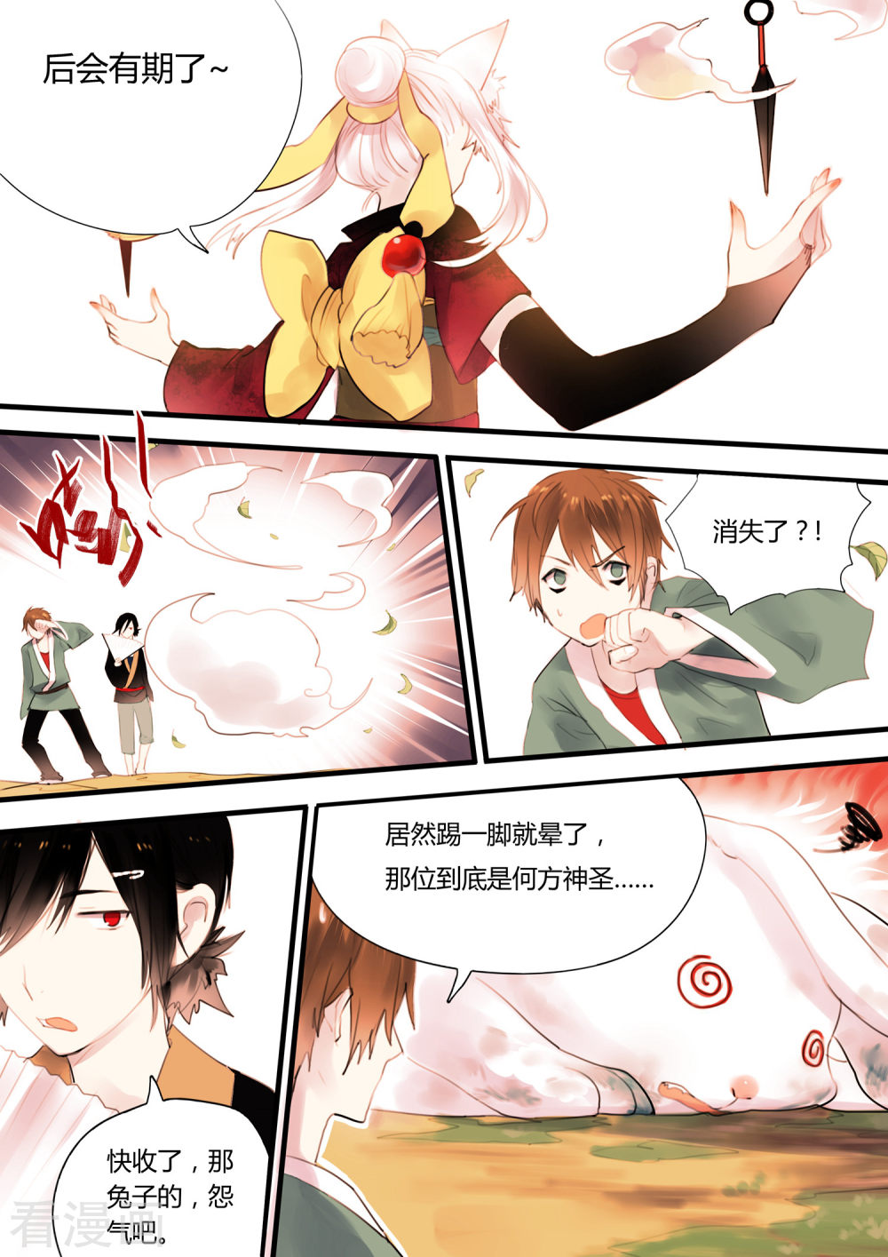 第3话-百玄传-夏天岛（第7张）